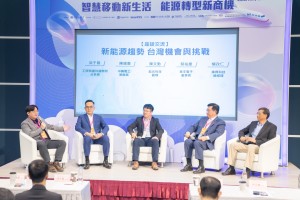 【高雄】智慧移動新生活·能源轉型新商機 Powering up a Greater Future Smart Mobility and Energy Transition